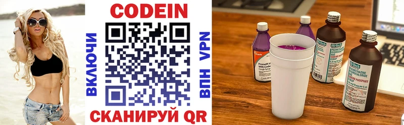 Кодеин Purple Drank Вилюйск